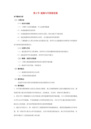 高中物理 第2章 能的转化与守恒 第4节 能源与可持续发展教材分析与导入设计 鲁科版必修2-鲁科版高一必修2物理教案