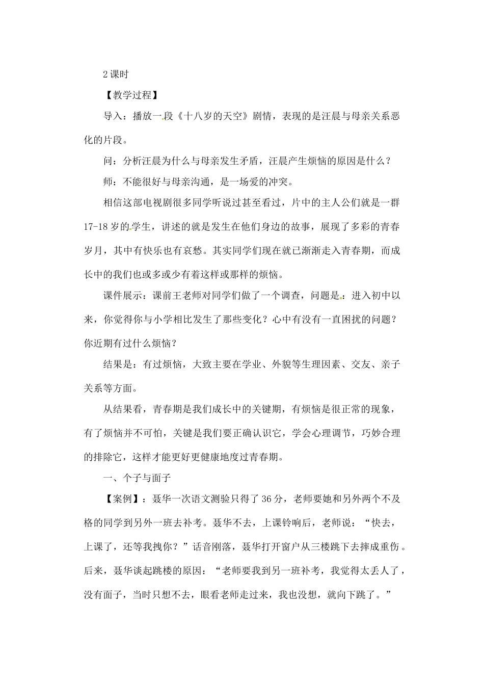 七年级政治下册 第17课 成长不烦恼教案 苏教版教材_第2页