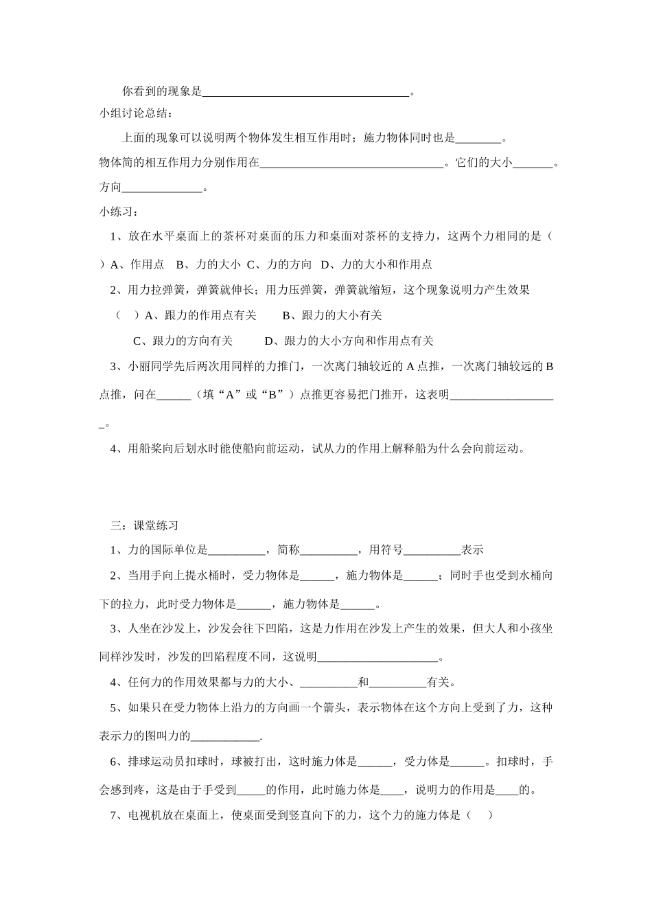 八年级物理下册第八章 力 《四、 力的作用是相互的》学案苏科版_第3页