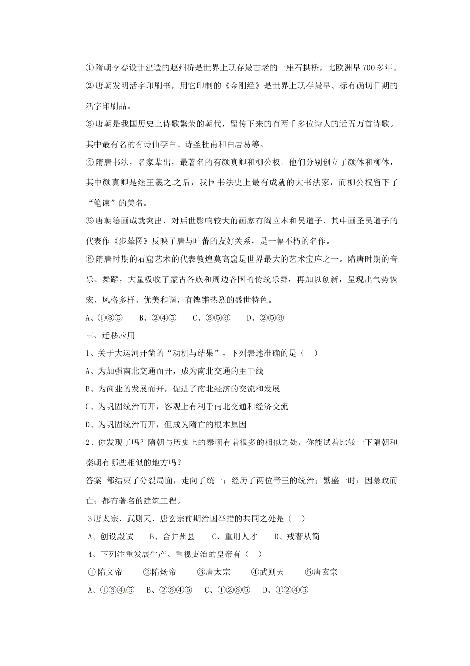 河南省项城一中七年级历史 第一单元复习学案_第2页