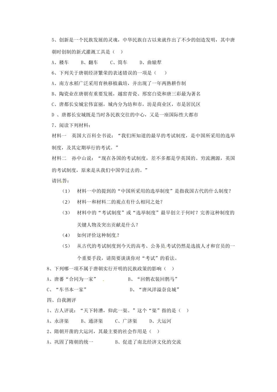 河南省项城一中七年级历史 第一单元复习学案_第3页