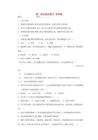 河南省项城一中七年级历史 第一单元复习学案