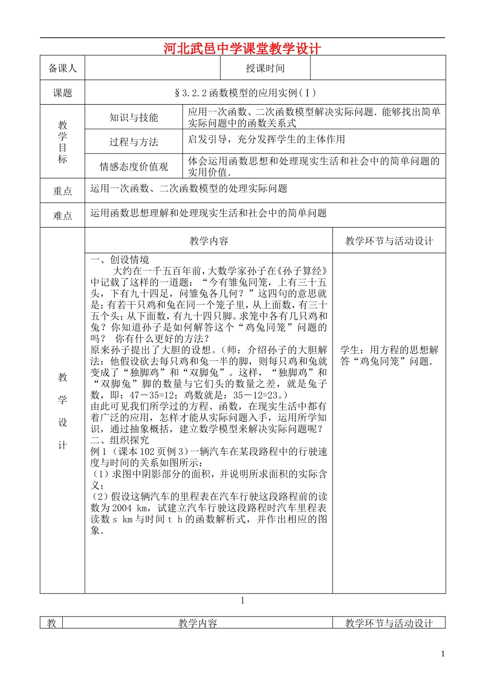 河北省武邑中学高中数学 函数模型的应用实例(Ⅰ)教案 新人教A版必修1_第1页