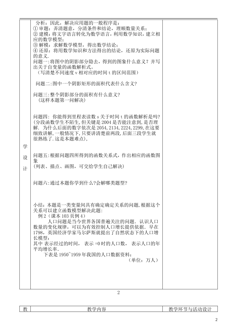 河北省武邑中学高中数学 函数模型的应用实例(Ⅰ)教案 新人教A版必修1_第2页