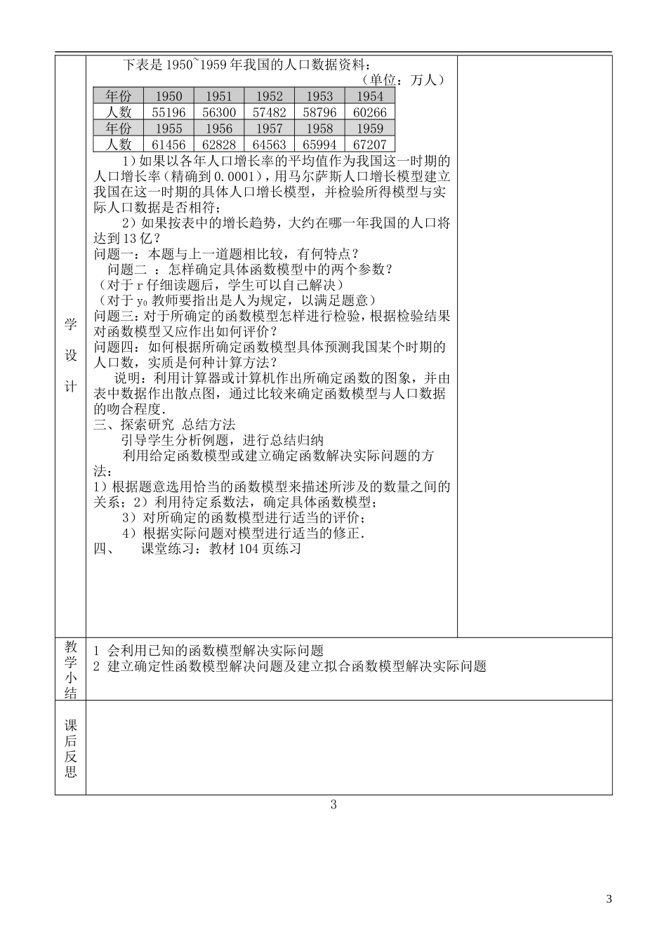 河北省武邑中学高中数学 函数模型的应用实例(Ⅰ)教案 新人教A版必修1_第3页