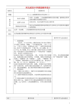 河北省武邑中学高中数学 函数模型的应用实例(Ⅰ)教案 新人教A版必修1