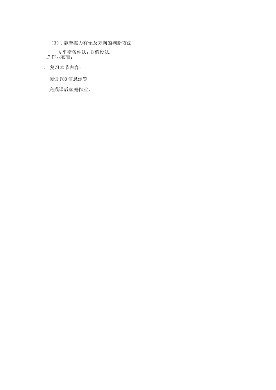 高中物理 第3章 力与相互作用 3.4 分析物体的受力教案 沪科版必修1-沪科版高一必修1物理教案_第2页