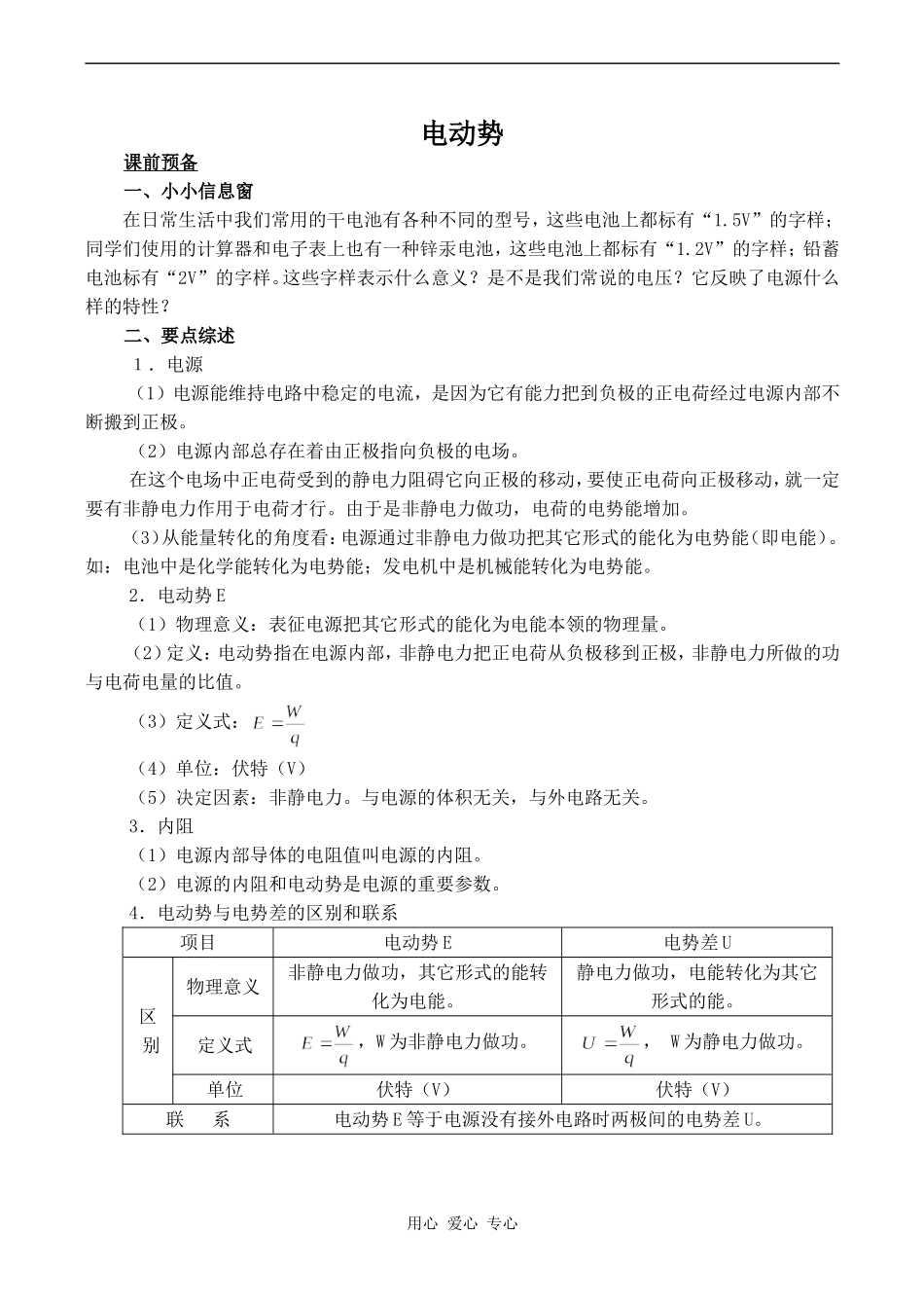 高中物理电动势 2人教版选修3-1_第1页