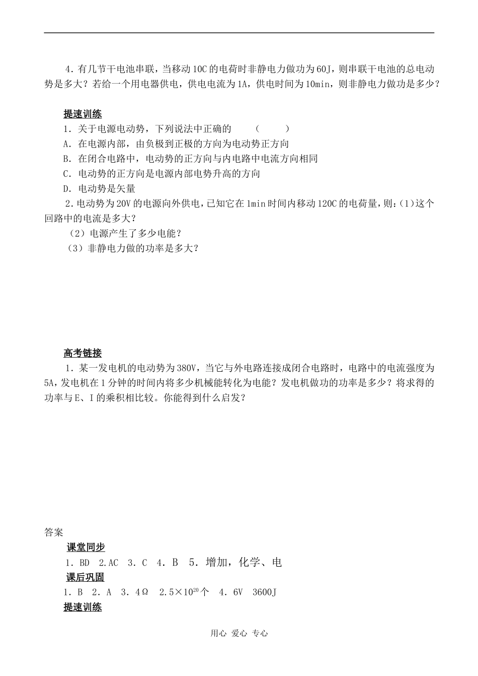 高中物理电动势 2人教版选修3-1_第3页