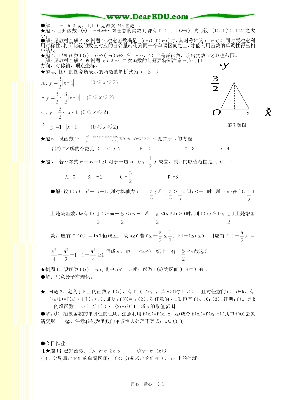 讲义8 函数的基本性质---单调性和最值_第2页