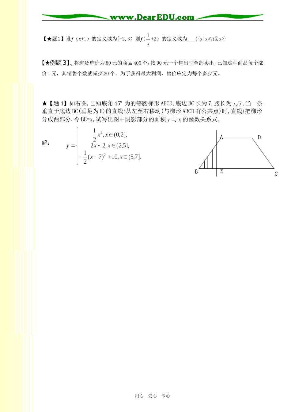 讲义8 函数的基本性质---单调性和最值_第3页