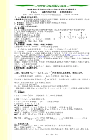 讲义8 函数的基本性质---单调性和最值