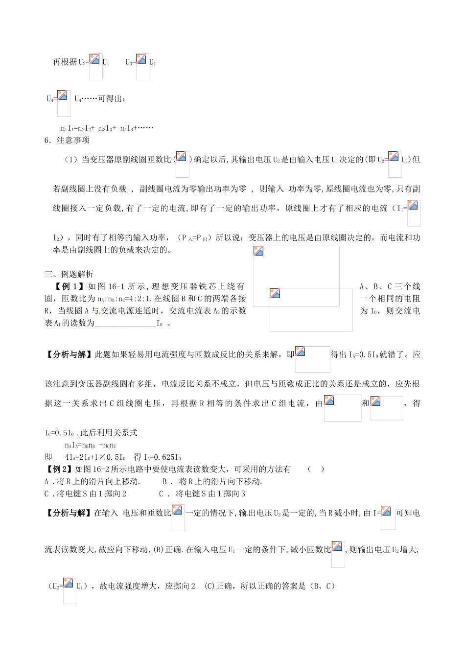 内蒙古乌拉特中旗一中高二物理《18.4 变压器》教案 新人教版_第2页
