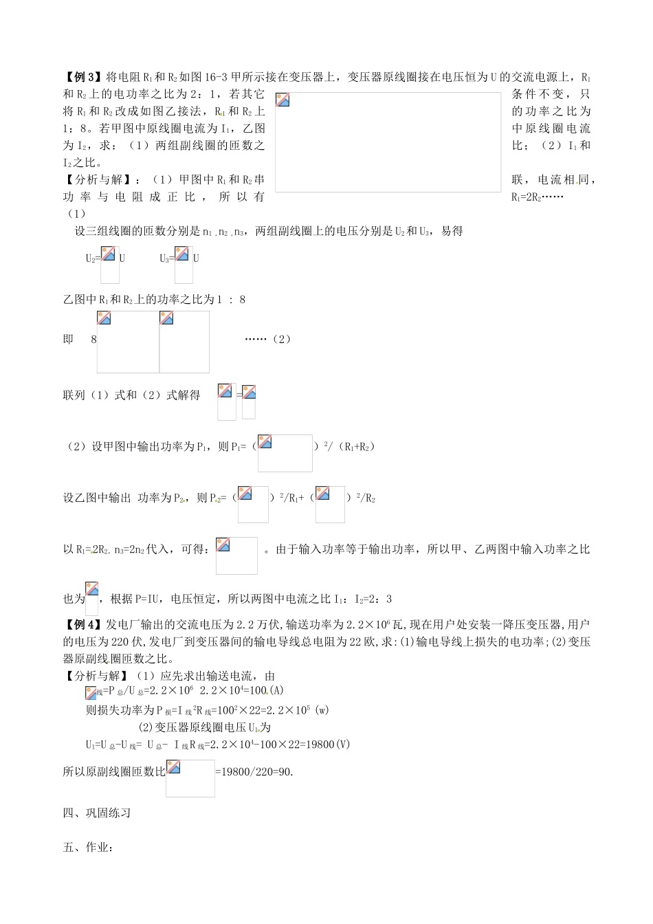 内蒙古乌拉特中旗一中高二物理《18.4 变压器》教案 新人教版_第3页