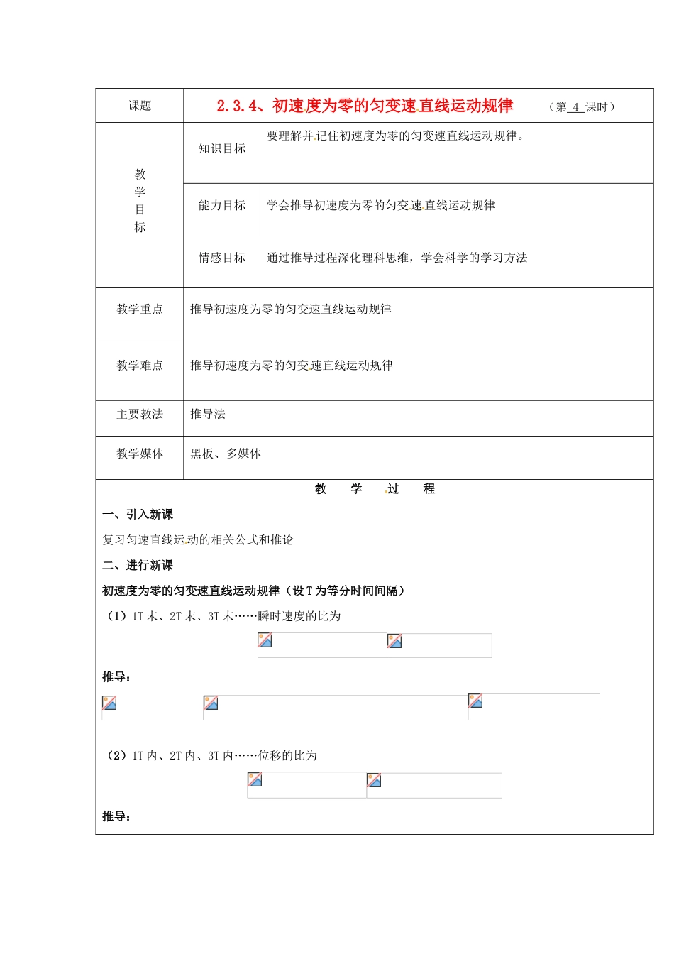 广东省陆河外国语学校高中物理《2.3.4 初速度为零的匀变速直线运动规律》教案 新人教版必修1_第1页
