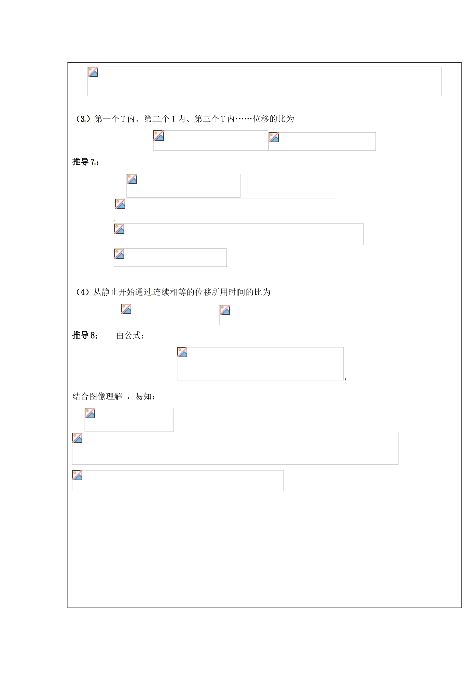 广东省陆河外国语学校高中物理《2.3.4 初速度为零的匀变速直线运动规律》教案 新人教版必修1_第2页
