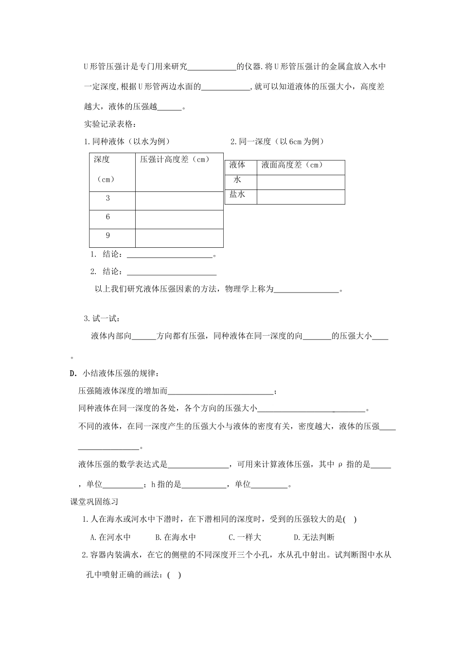 八年级物理《科学探究液体的压强》导学案沪科版_第2页