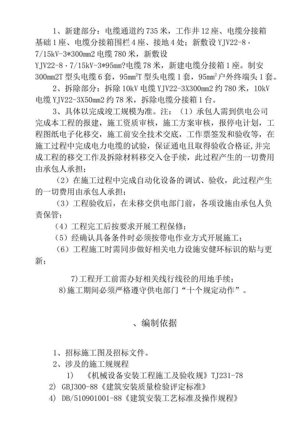 10KV线路工程施工组织设计方案_第2页