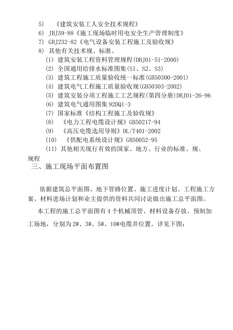 10KV线路工程施工组织设计方案_第3页