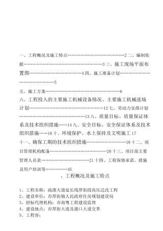 10KV线路工程施工组织设计方案