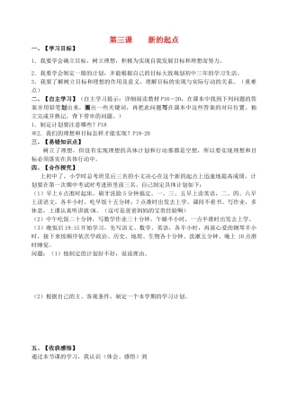 （秋季版）七年级政治上册 第一单元 第3课 新的起点导学案（答案不全） 教科版（道德与法治）-教科版初中七年级上册政治学案