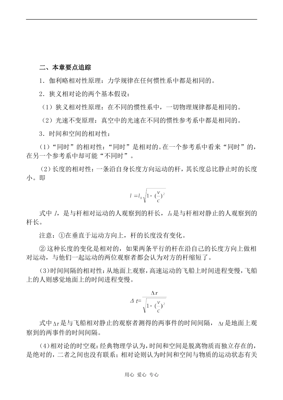 高中物理第十五章 相对论简介 综合复习人教版选修3-4_第2页