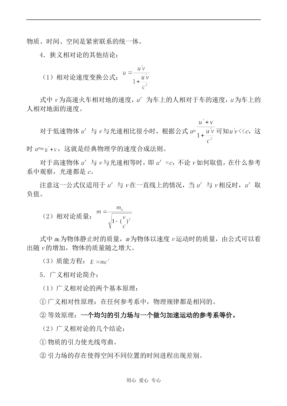 高中物理第十五章 相对论简介 综合复习人教版选修3-4_第3页