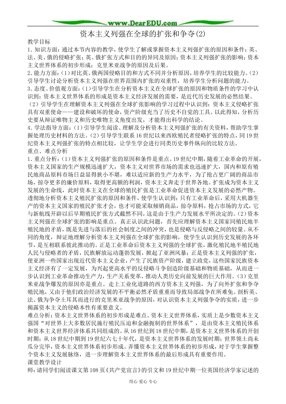 人教版高二历史上册资本主义列强在全球的扩张和争夺(2)_第1页