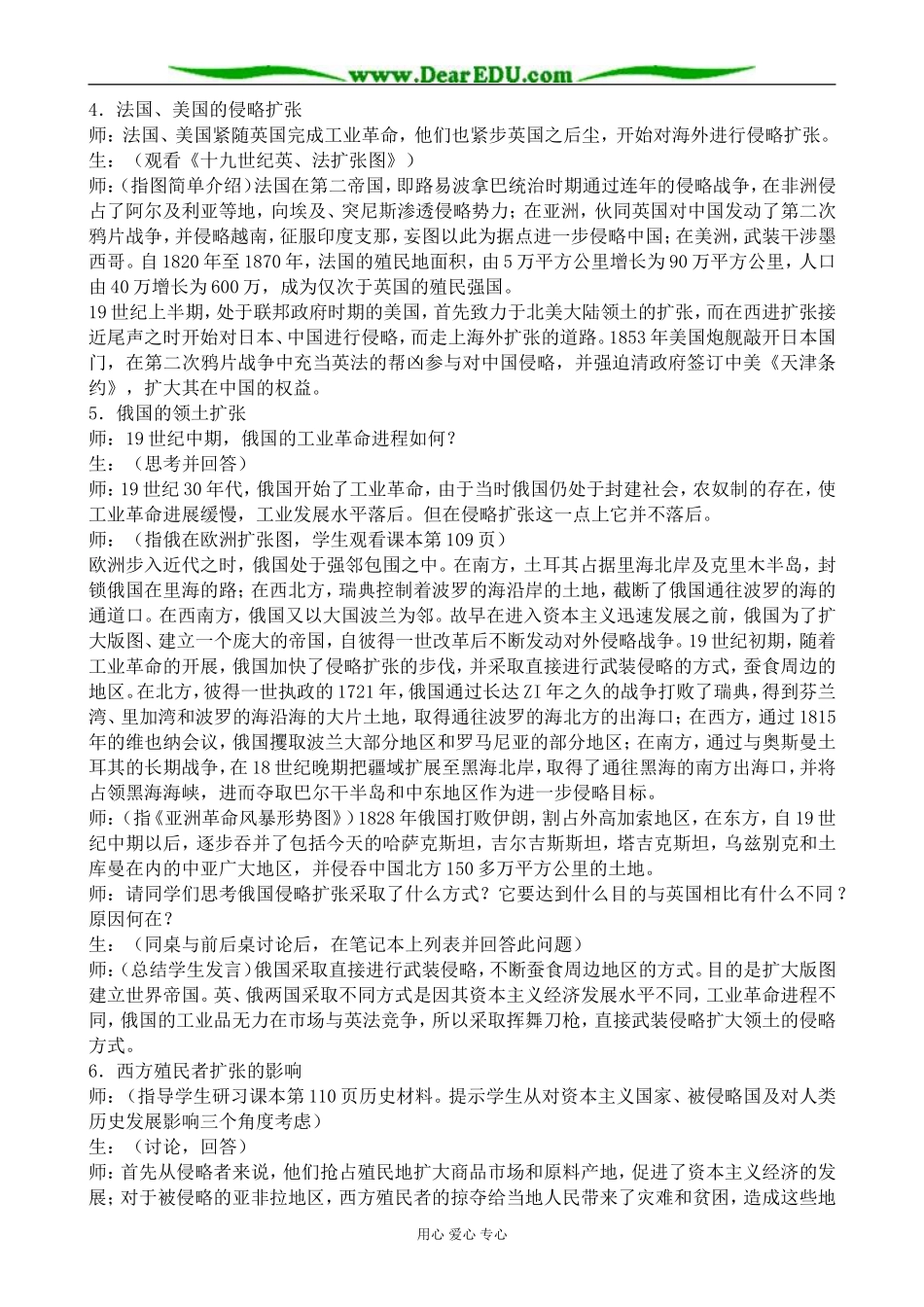 人教版高二历史上册资本主义列强在全球的扩张和争夺(2)_第3页