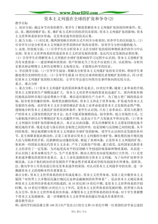 人教版高二历史上册资本主义列强在全球的扩张和争夺(2)