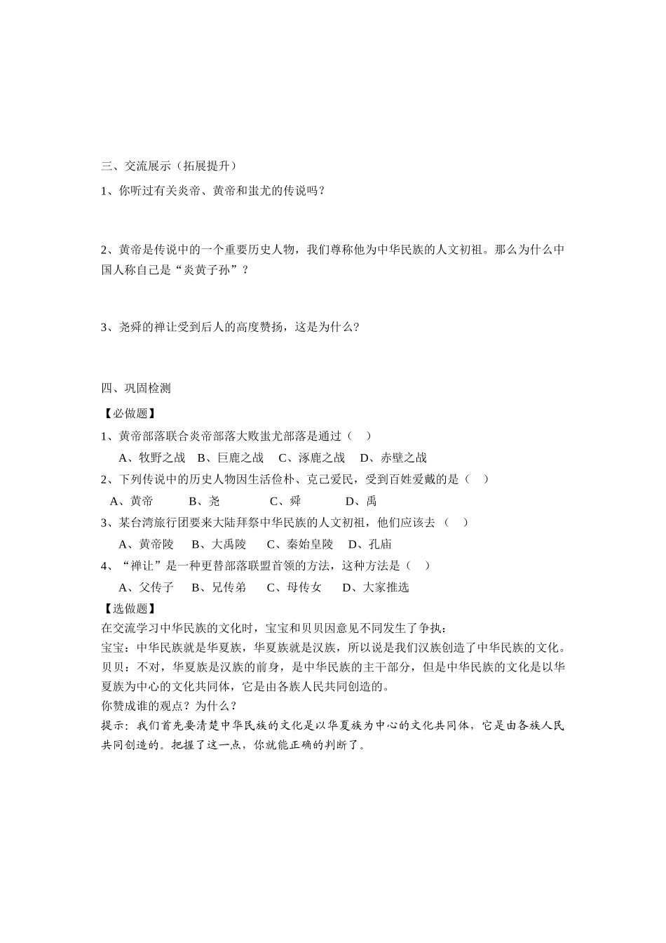 七年给历史上册 第3课《神奇的远古传说》学案 岳麓版_第2页