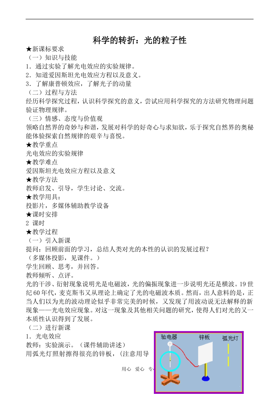 高中物理科学的转折：光的粒子性新人教版选修3-5_第1页