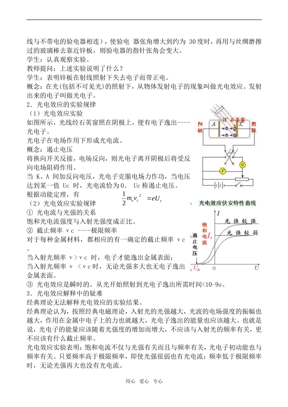 高中物理科学的转折：光的粒子性新人教版选修3-5_第2页