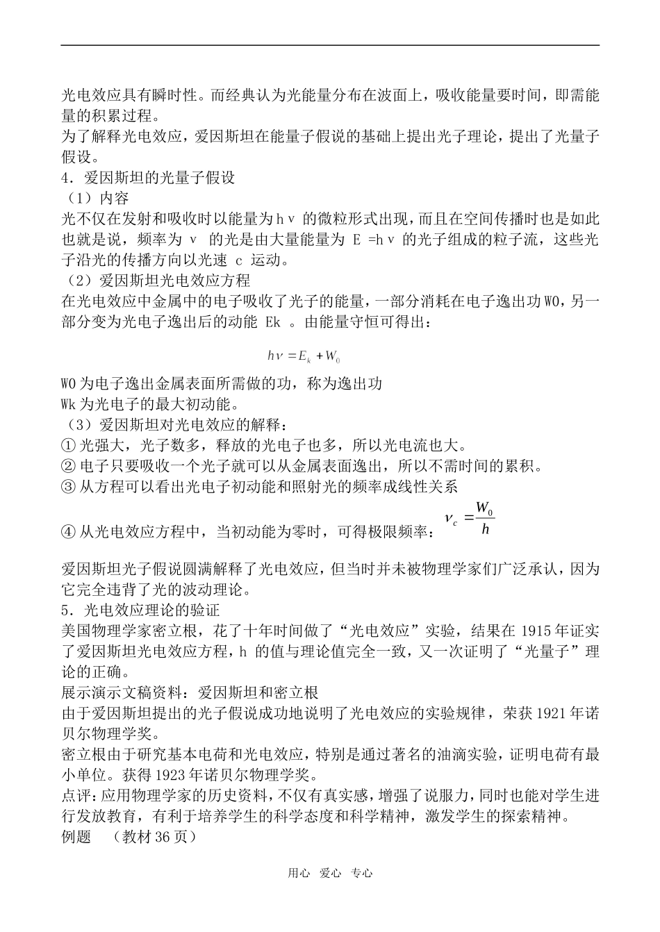 高中物理科学的转折：光的粒子性新人教版选修3-5_第3页