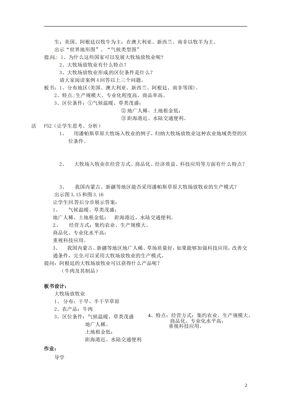 辽宁省大连市四十四中高中地理 《3.3以畜牧业为主的农业地域类型》教案一 新人教版必修2_第2页