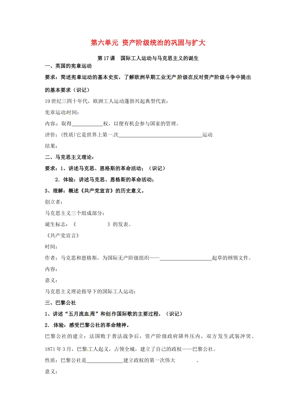 九年级历史上册 第第六单元《无产阶级的斗争与资产阶》学案 人教新课标版_第1页