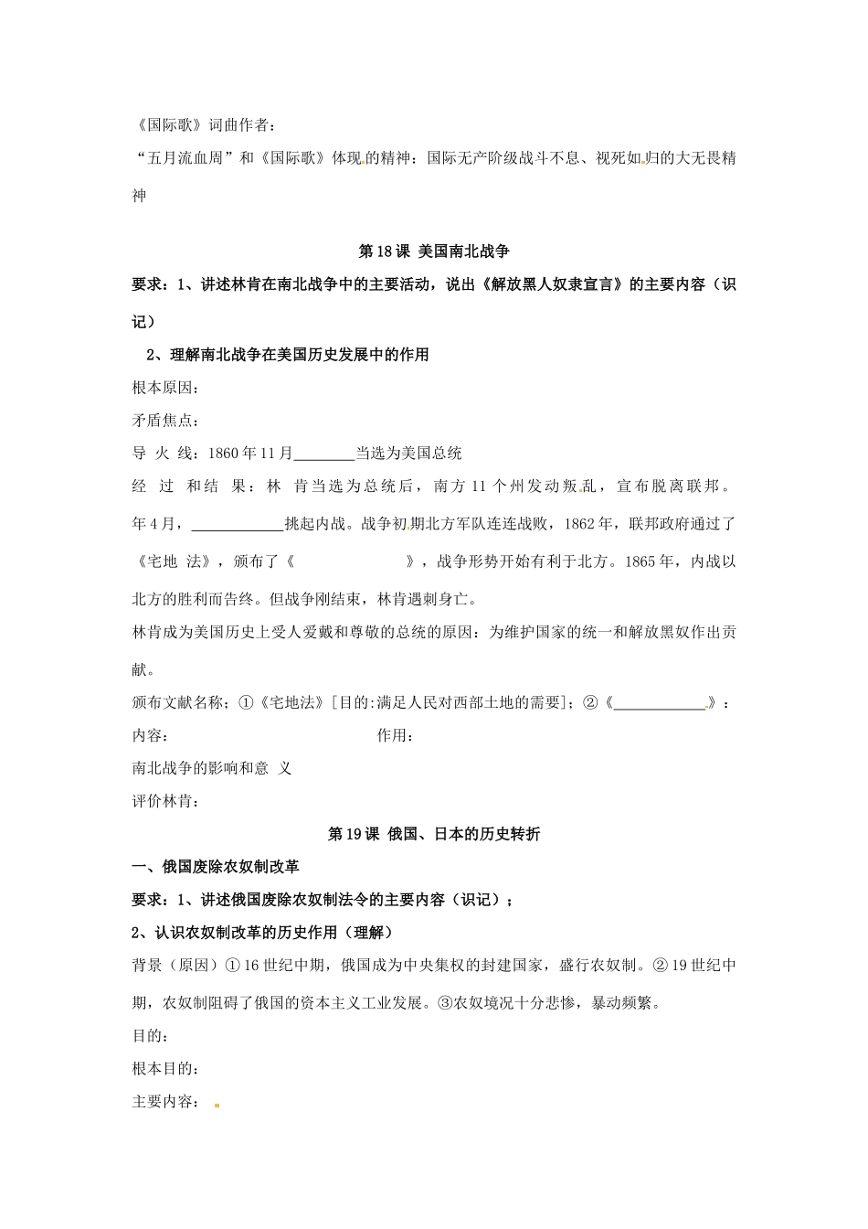 九年级历史上册 第第六单元《无产阶级的斗争与资产阶》学案 人教新课标版_第2页