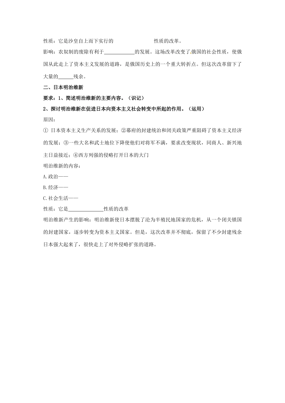 九年级历史上册 第第六单元《无产阶级的斗争与资产阶》学案 人教新课标版_第3页