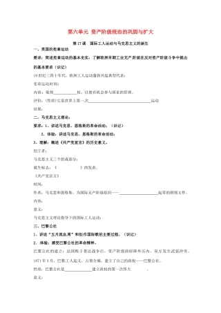 九年级历史上册 第第六单元《无产阶级的斗争与资产阶》学案 人教新课标版