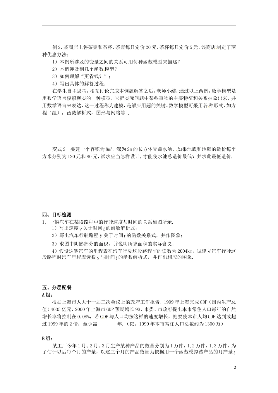 云南省德宏州芒市第一中学高中数学 3.2.2 函数模型的应用实例教学设计 新人教版必修1_第2页
