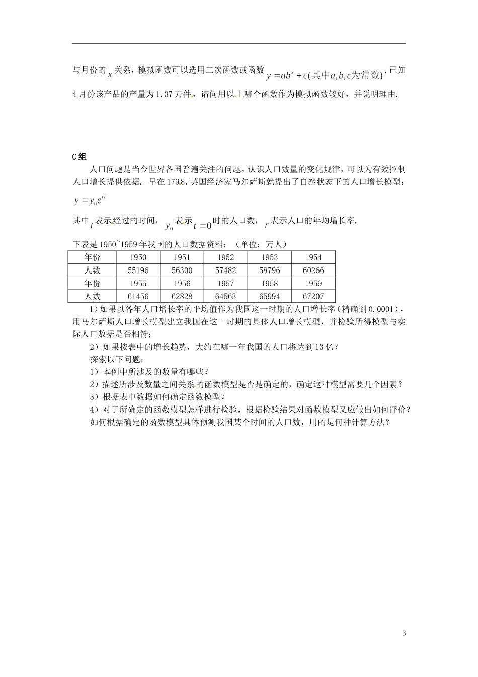 云南省德宏州芒市第一中学高中数学 3.2.2 函数模型的应用实例教学设计 新人教版必修1_第3页