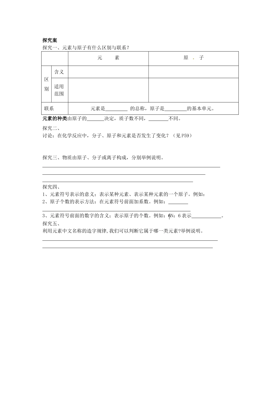 湖南省隆回县万和实验学校九年级化学上册 第三单元 物质构成的奥秘 课题3 元素（第一课时）导学案 （新版）新人教版_第2页