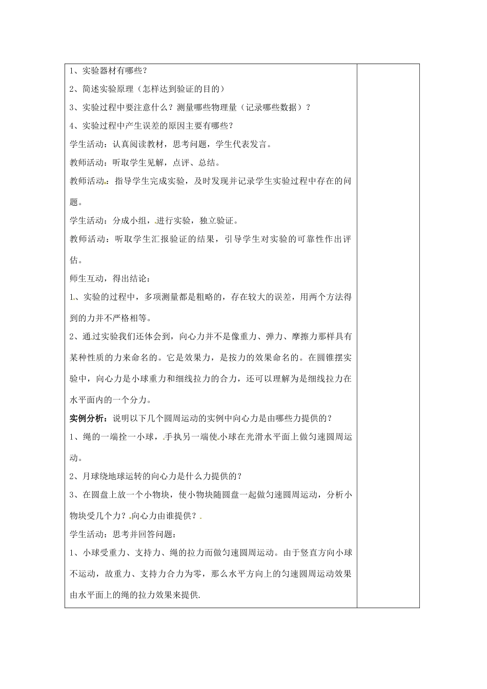 山东省郯城第三中学高三物理一轮复习《5.7 向心力》教案_第2页