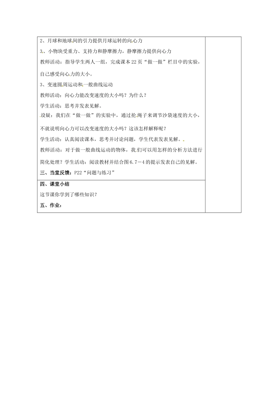 山东省郯城第三中学高三物理一轮复习《5.7 向心力》教案_第3页