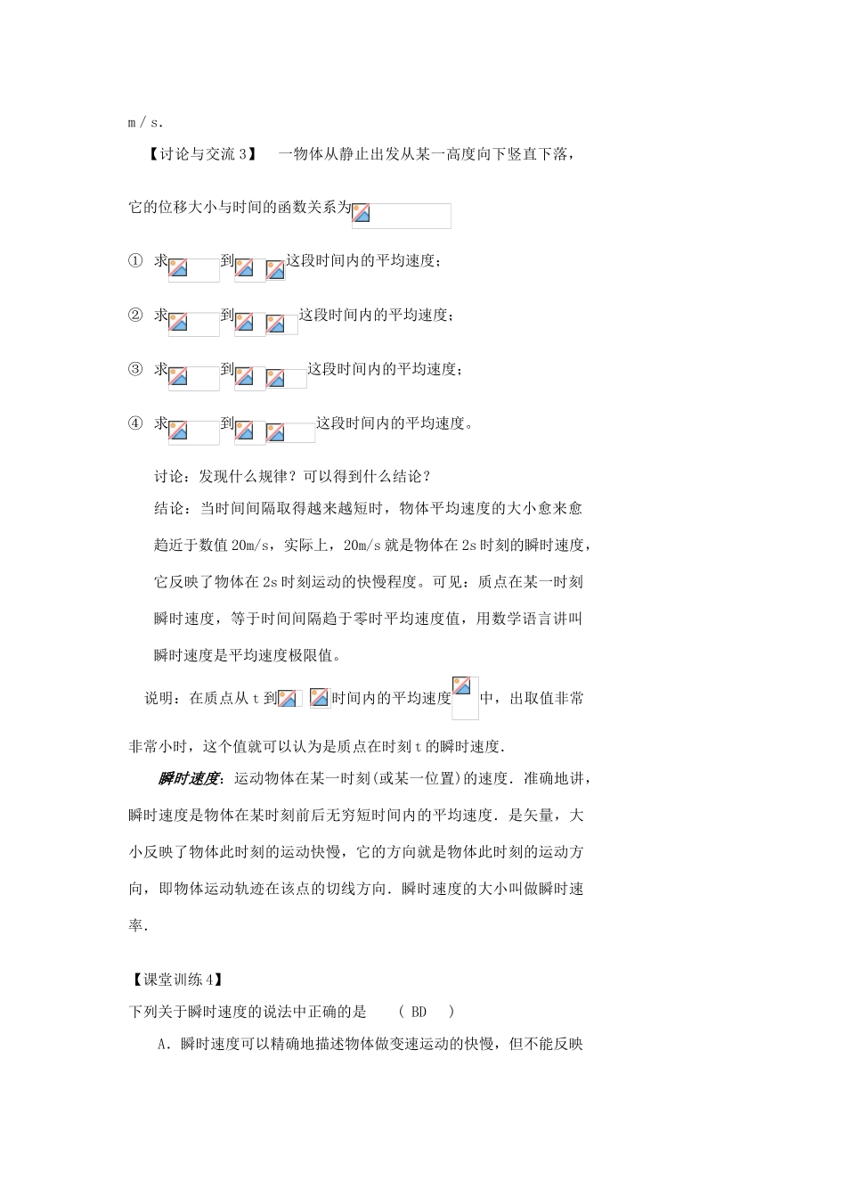 高中物理 第一章 运动的描述 1.3 运动快慢的描述—速度（2）教案 新人教版必修1-新人教版高一必修1物理教案_第2页