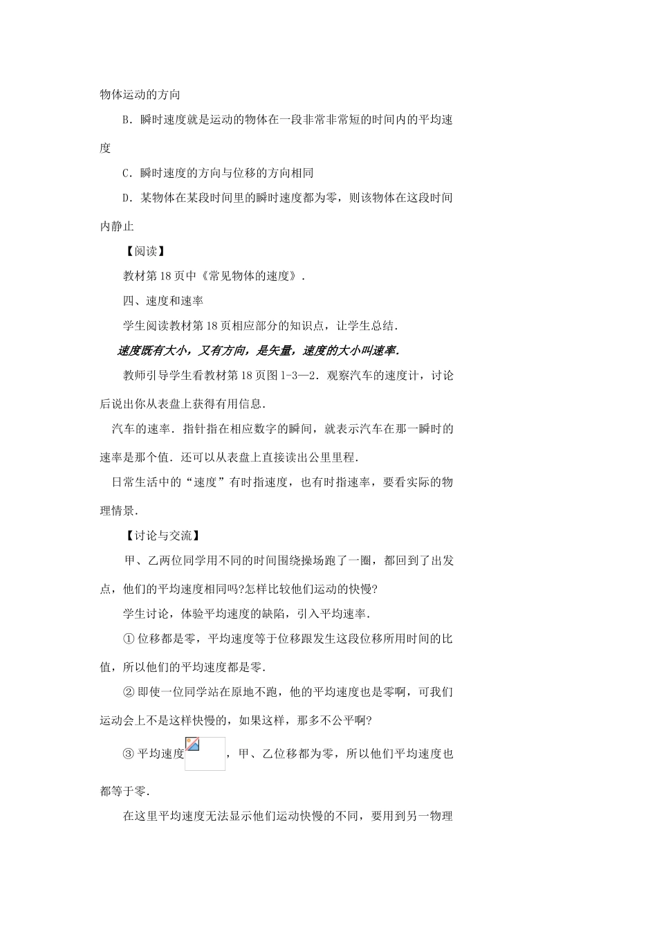 高中物理 第一章 运动的描述 1.3 运动快慢的描述—速度（2）教案 新人教版必修1-新人教版高一必修1物理教案_第3页