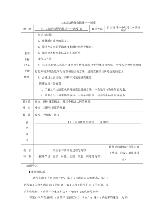 高中物理 第一章 运动的描述 1.3 运动快慢的描述—速度（2）教案 新人教版必修1-新人教版高一必修1物理教案