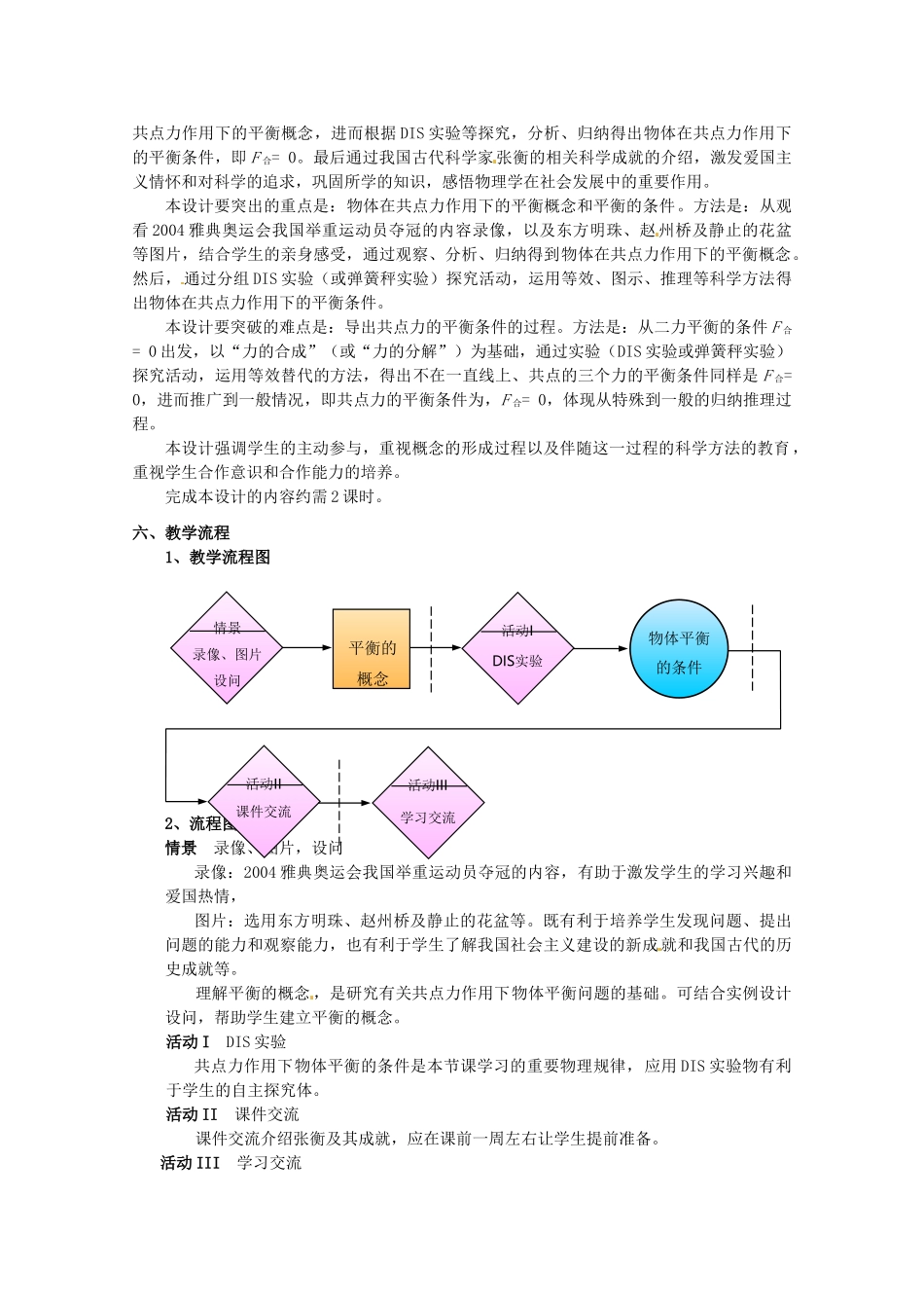 上海地区高三物理 第二章 第4课时 共点力的平衡优秀教案_第2页