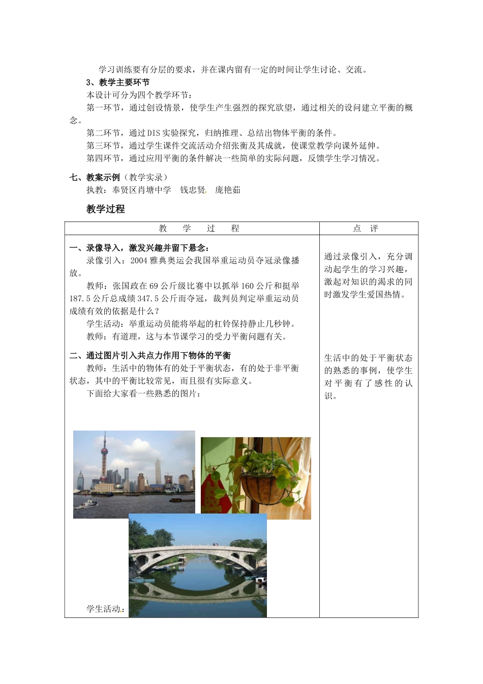 上海地区高三物理 第二章 第4课时 共点力的平衡优秀教案_第3页