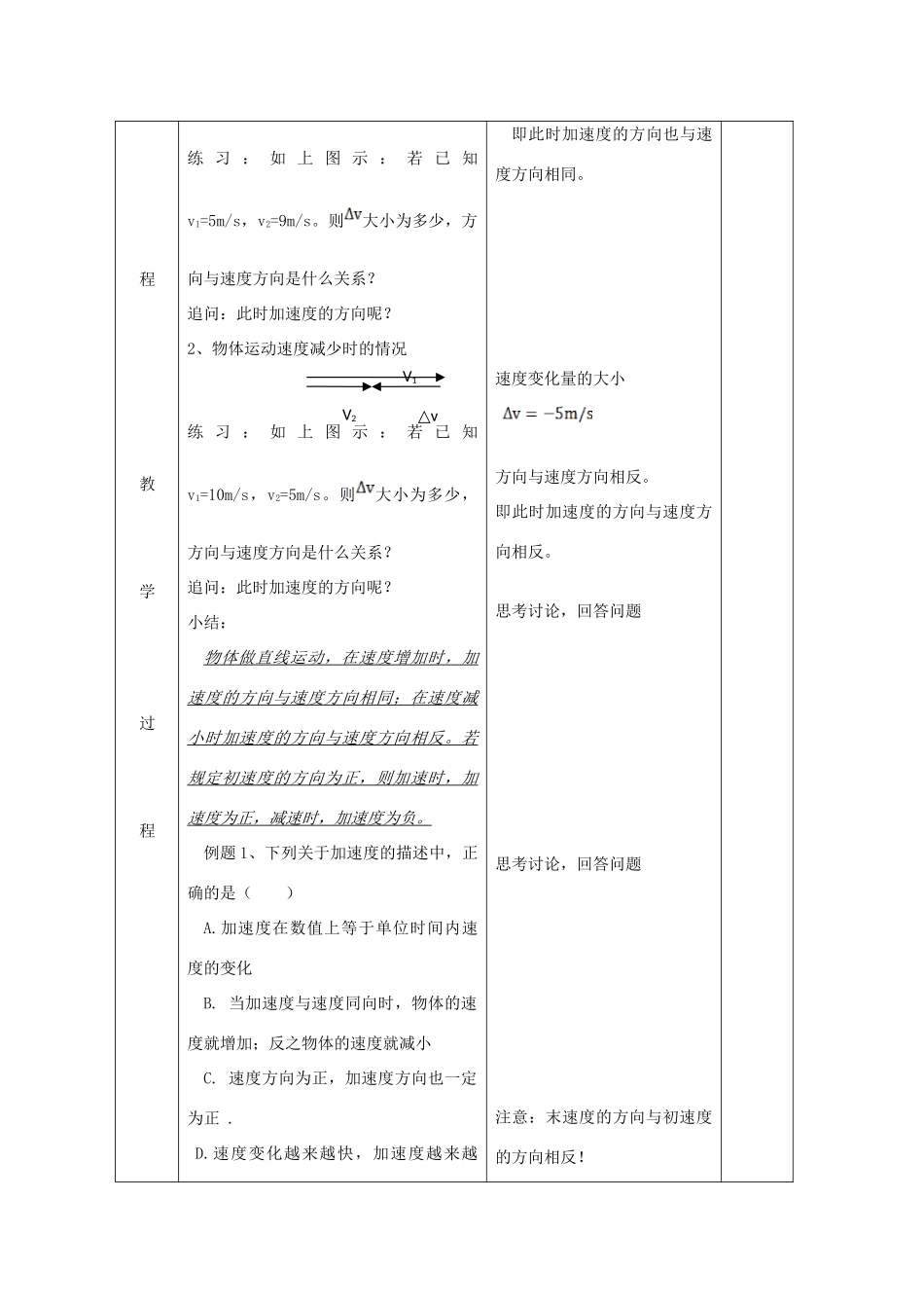 江苏省新沂市第三中学高一物理 第一章《速度变化快慢的描述—加速度》教案（1）_第3页